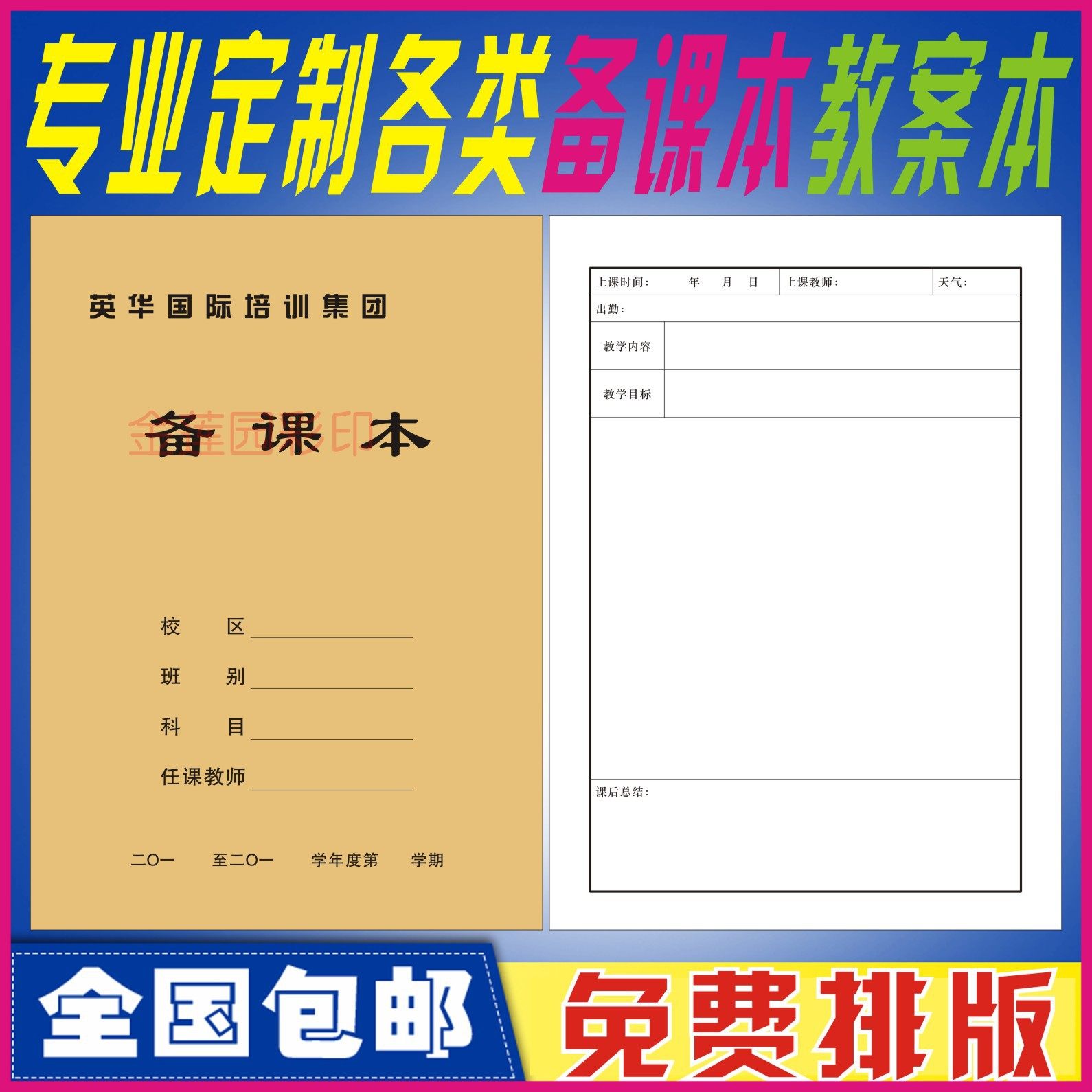 包邮快印定制定做教师备课本教案本备课笔记本教学计划本定做怎么看?