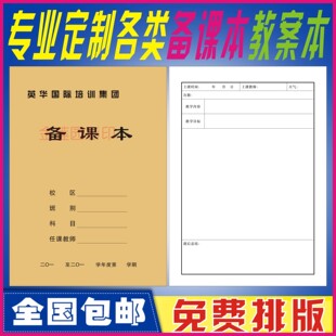 包邮快印定制定做教师备课本教案本备课笔记本教学计划本定做