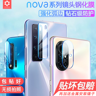 华为nova7pro镜头保护膜nova8后摄像头保护膜6SE镜头膜贴se钢化膜