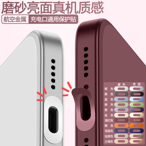 华为苹果小米vivo荣耀充电口保护