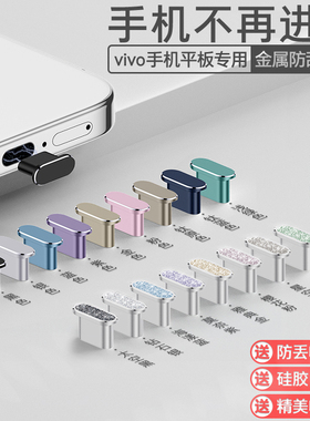 【限时立减】vivo X300Pro/X200手机防尘塞S50电源塞Y500数据口iQOO15Pro充电口Neo11防水塞Z11 Turbo+电源口