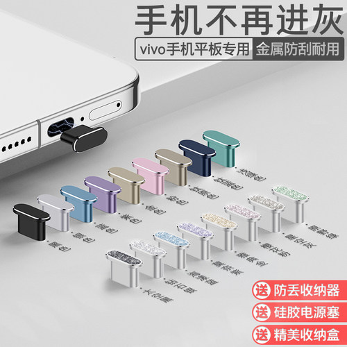 vivo手机通用防尘塞防水金属防刮