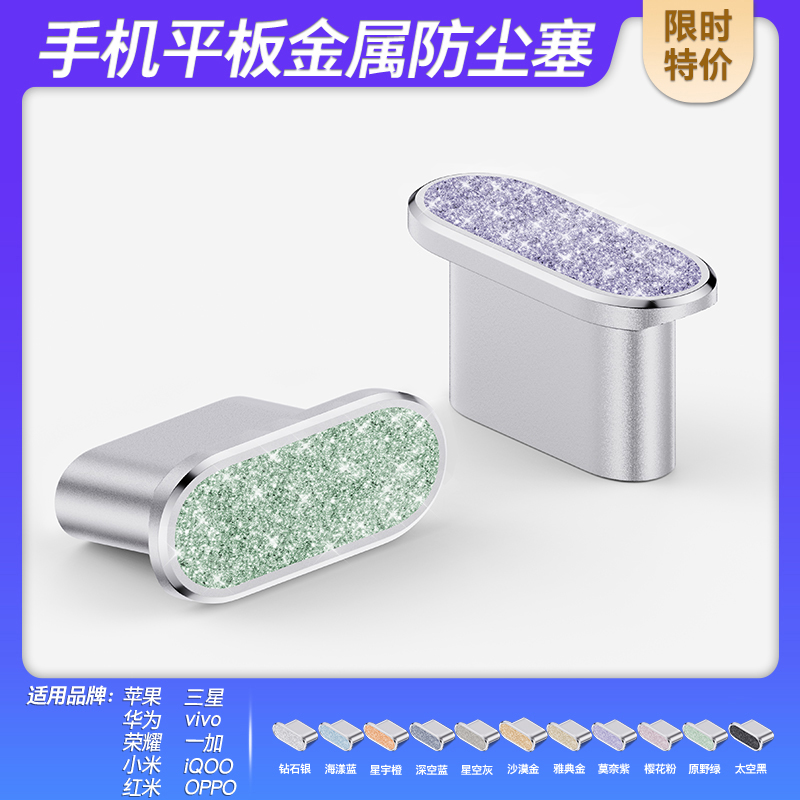 手机通用防尘塞轻奢高级巨划算