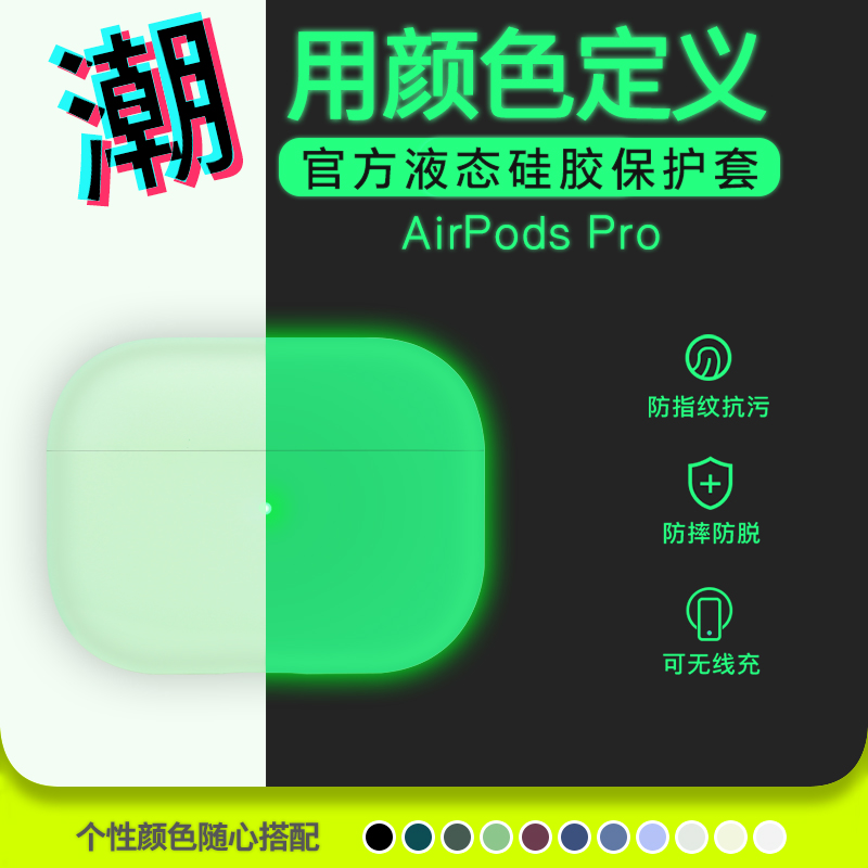 AirPods Pro保护套薄软3代2苹果无线耳机壳airpodspro液态硅胶套1