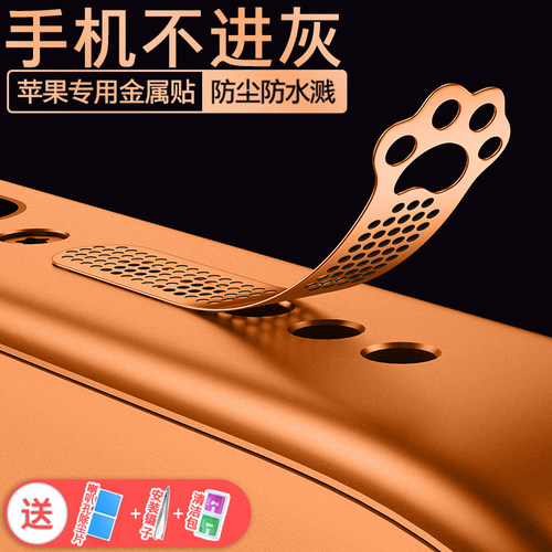 苹果手机喇叭金属防尘贴防刮贴