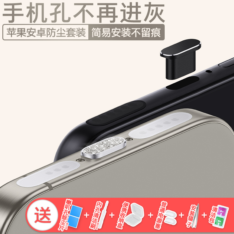 适用于华为Pura80Pro+苹果16ProMax手机防尘塞K12荣耀GT一加Ace5喇叭防尘贴OPPO小米15Ultra红米Turbo4防尘网