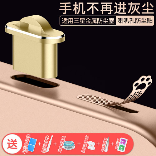 三星手机喇叭金属防尘贴防刮贴