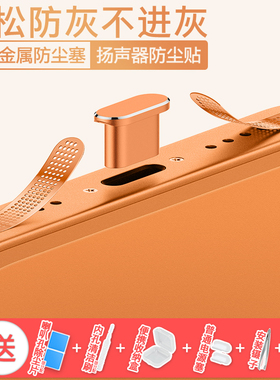 苹果17ProMax手机喇叭孔金属防尘网iPhone16Pro充电口防尘塞14扬声器防尘贴13Pro电源塞子15Plus喇叭防灰贴12