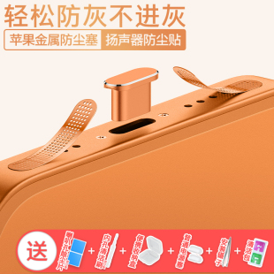 苹果17ProMax手机喇叭孔金属防尘网iPhone16Pro充电口防尘塞14扬声器防尘贴13Pro电源塞子15Plus喇叭防灰贴12