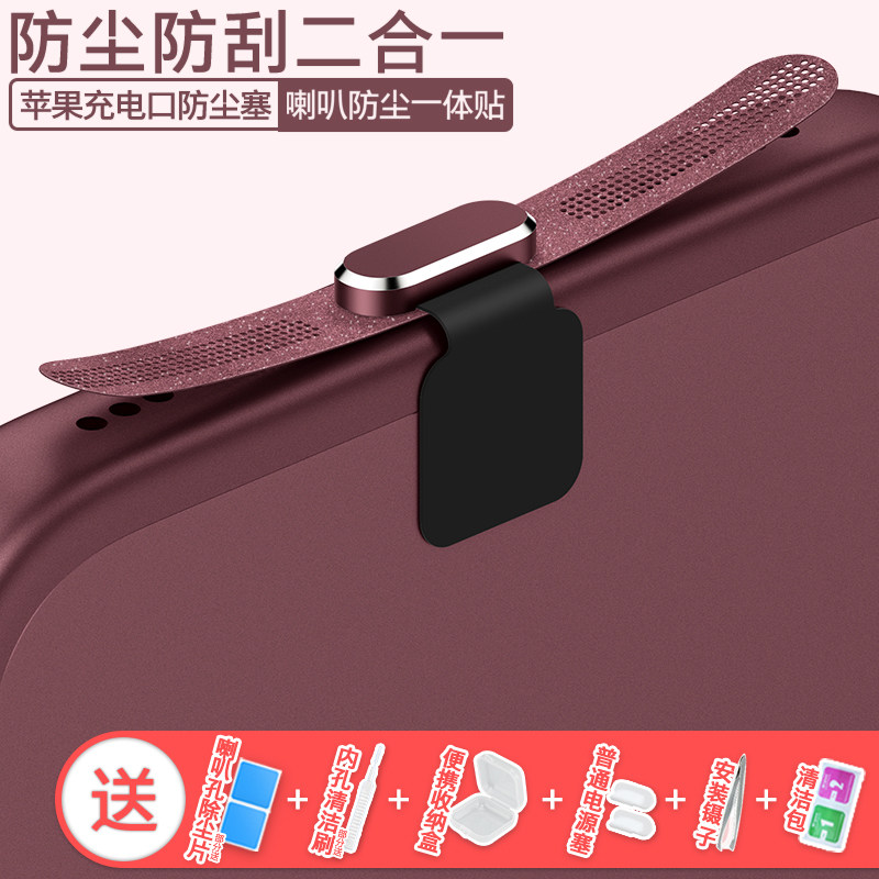 苹果18promax手机防丢防尘塞16Pro喇叭孔防尘贴iPhone17Pro扬声器防尘网15Plus合金电源塞硅胶13喇叭防尘配件