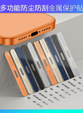 适用苹果17ProMax手机喇叭防尘网iPhone16/15/14扬声器防尘贴防尘塞Pro听筒话筒防灰尘Max金属充电口保护贴膜