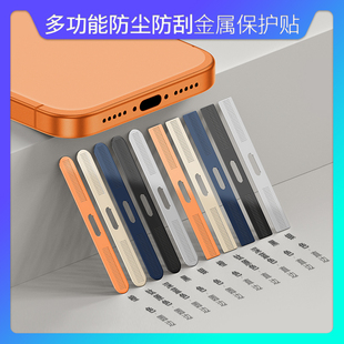 适用苹果17ProMax手机喇叭防尘网iPhone16 14扬声器防尘贴防尘塞Pro听筒话筒防灰尘Max金属充电口保护贴膜