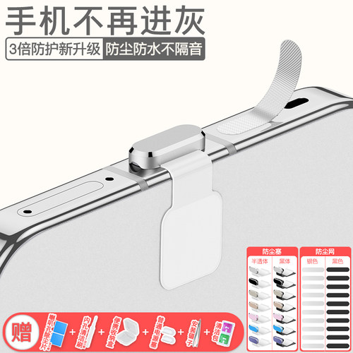 一加通用防尘塞防尘网精致耐用