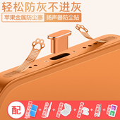 苹果17ProMax手机喇叭孔金属防尘贴电源塞子苹果16Pro充电口防尘塞苹果Air扬声器防尘网iPhone15Plus防灰尘贴