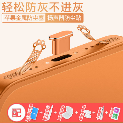 苹果17ProMax手机喇叭孔金属防尘贴电源塞子苹果16Pro充电口防尘塞苹果Air扬声器防尘网iPhone15Plus防灰尘贴