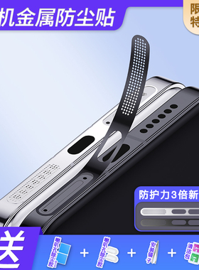 华为Pura80喇叭听筒防尘贴华为Mate80ProMax扬声器一体保护贴Mate80RS防尘网Pura70手机膜充电口防刮金属贴膜