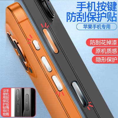 苹果手机按键金属贴相机键保护贴