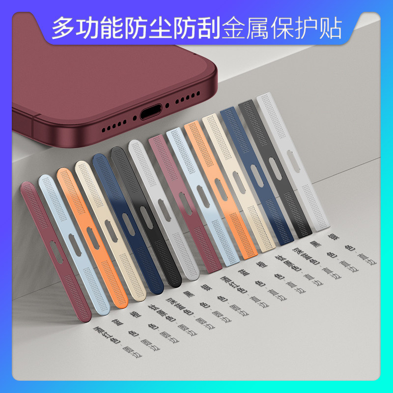 苹果喇叭听筒防尘贴【限时立减】图片
