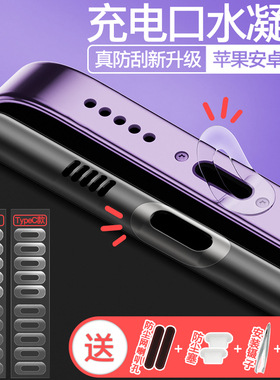 苹果16promax手机充电口防刮保护膜TypeC华为Mate80电源口保护贴iphone17pro充电膜Pura80荣耀OPPO充电口贴膜