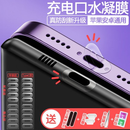 苹果16promax手机充电口防刮保护膜TypeC华为Mate80电源口保护贴iphone17pro充电膜Pura80荣耀OPPO充电口贴膜