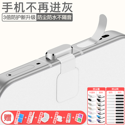 真我通用防尘塞防尘网精致耐用