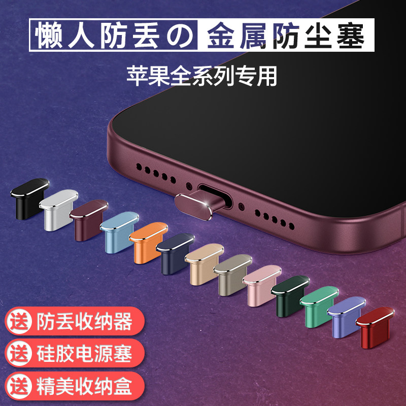 苹果手机防尘塞送收纳器收纳盒图片
