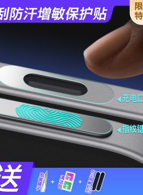 【iPad系列】按键充电口防刮增敏