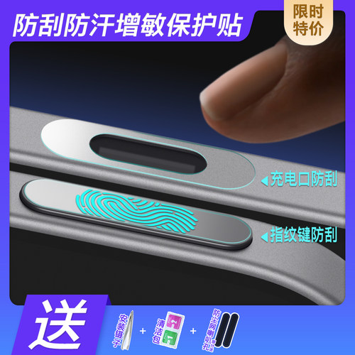 【iPad系列】按键充电口防刮增敏