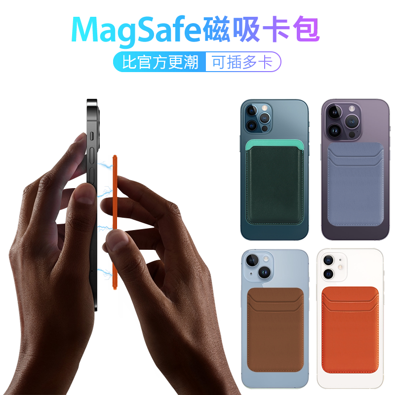 苹果磁吸magsafe卡包卡套配件