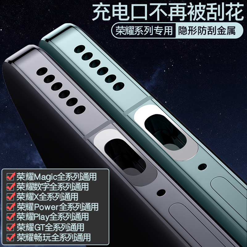 荣耀手机充电口防刮保护贴膜耐用