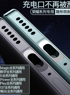 【今日立减】Magic8Pro荣耀GT/500Pro手机充电口保护贴Pro畅玩70Plus电源口防刮保护贴Play10T数据口贴膜X70i