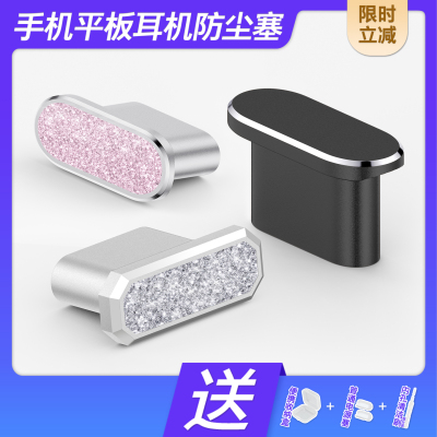 【推荐】手机平板通用防水防尘塞