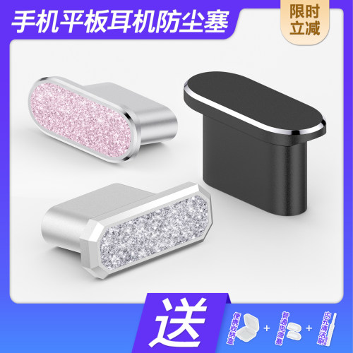 【推荐】手机平板通用防水防尘塞