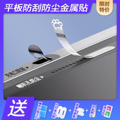 热 平板电脑喇叭听筒防尘贴适用于苹果iPadPro11代Air小米Pad8Pro红米KPad2SE联想小新PadPro扬声器防尘网