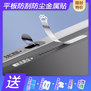 【热】平板电脑喇叭听筒防尘贴适用于苹果iPadPro11代Air小米Pad8Pro红米KPad2SE联想小新PadPro扬声器防尘网
