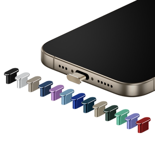 【限时立减】苹果17ProMax手机充电口防尘塞iPhone16数据口电源塞14Pro电源口金属塞15防灰尘塞子Plus防水Air