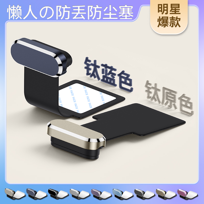 【今日立减】苹果15ProMax手机充电口防尘塞iPhone15Pro数据口保护塞14promax电源塞15Plus硅胶塞13Pro防丢12