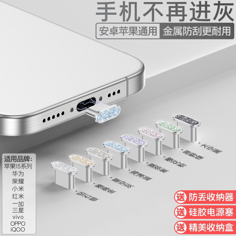 【立减】适用华为Pura80荣耀GT400手机防尘塞vivoS30苹果16ProMax电源塞OPPO Reno14小米15闪粉钻石iQOONeo10