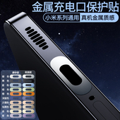 适用于TypeC小米17Pro手机充电口防刮保护贴金属小米15SPro电源口贴膜Ultra数据口保护Turbo5红米K90充电口膜