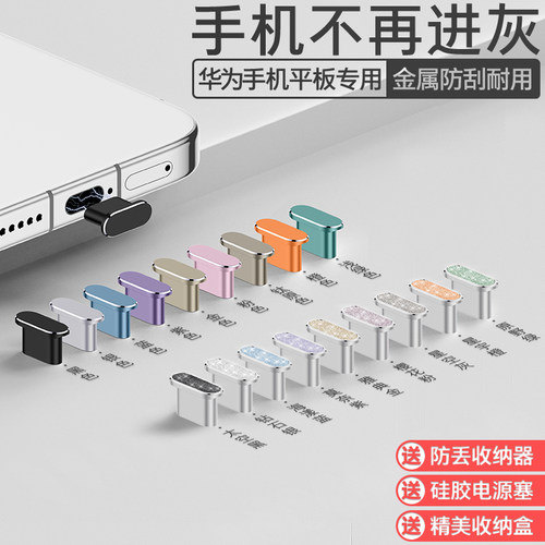 华为通用手机防尘塞划算精致耐用
