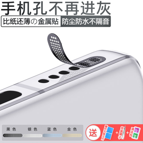 通用手机喇叭孔防尘贴便宜耐用