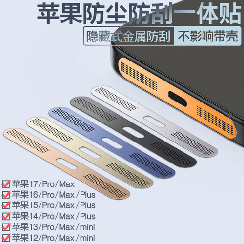 苹果喇叭听筒防尘贴【限时立减】