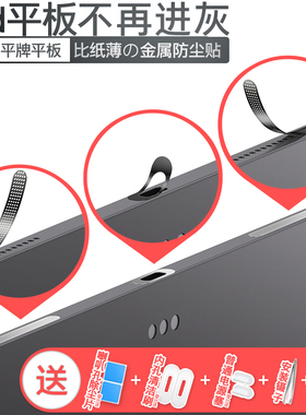 平板通用喇叭孔防尘网苹果iPadPro11代Air小米Pad8Pro充电口防刮保护贴vivo荣耀GT10红米KPad防尘贴iQOOPad5e
