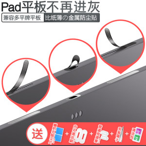 平板通用喇叭孔防尘网苹果iPadPro11代Air小米Pad8Pro充电口防刮保护贴vivo荣耀GT10红米KPad防尘贴iQOOPad5e