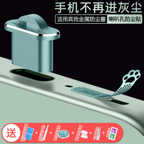 真我手机喇叭金属防尘贴防刮贴
