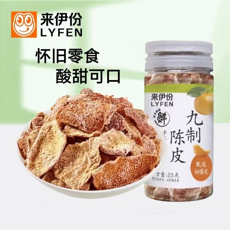 来伊份九制陈皮25g瓶装蜜饯果干酸甜味柑橘皮办公休闲零食来一份