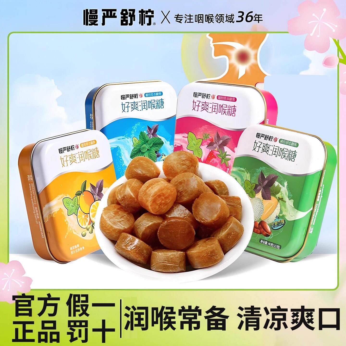 慢严舒柠好爽润喉糖40g铁盒装薄荷糖胖大海硬糖老师主播护嗓含片