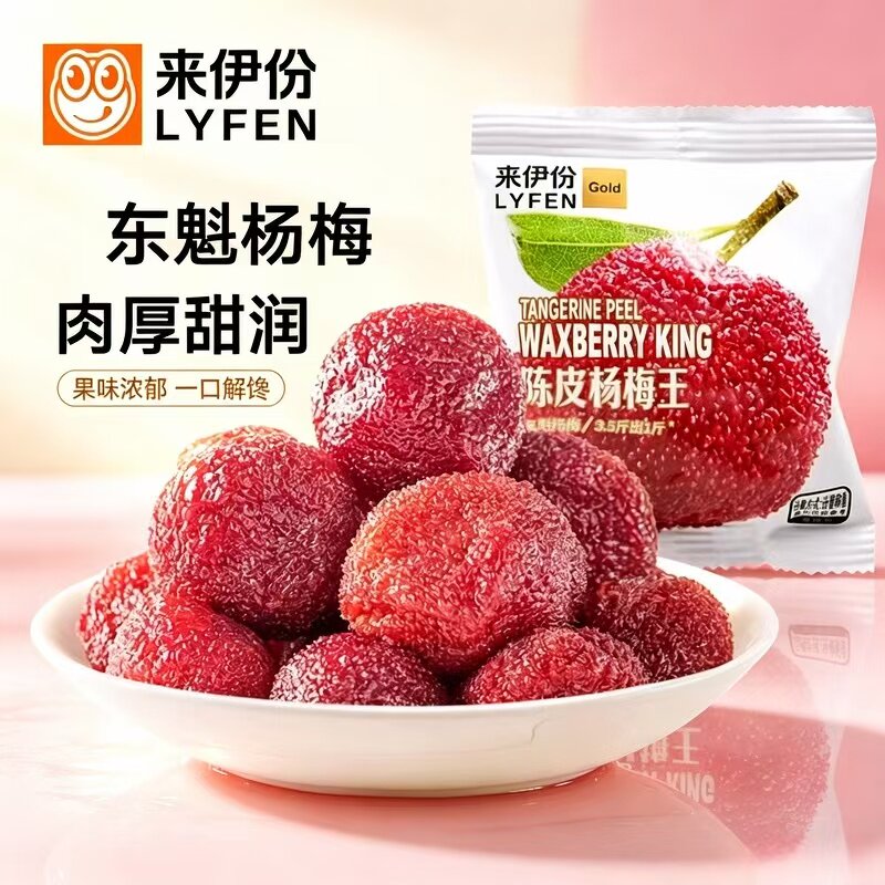 来伊份陈皮杨梅王500g杨梅干酸甜解馋果干小吃下午茶办公室小零食