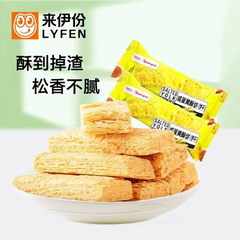来伊份亚米咸蛋黄酥饼500g饼干糕点心小包装下午茶办公零食来一份