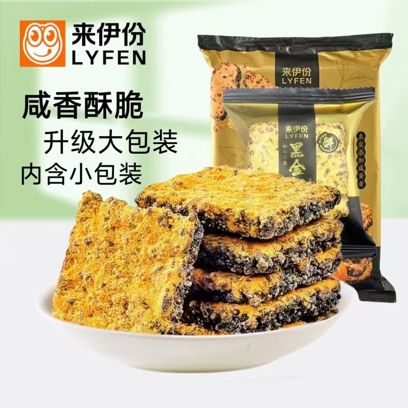 来伊份黑金锅巴咸蛋黄味
